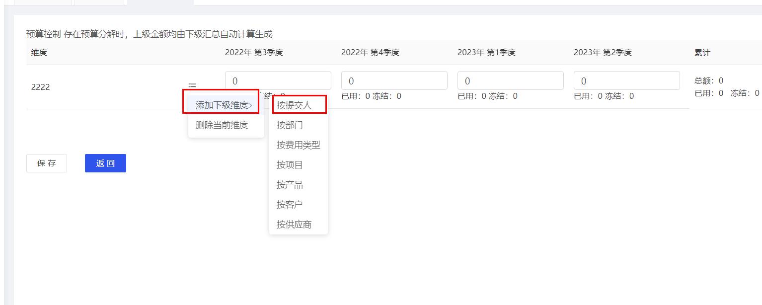 添加下级维度