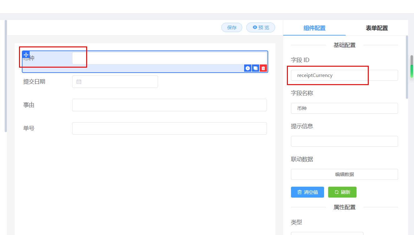 组件配置