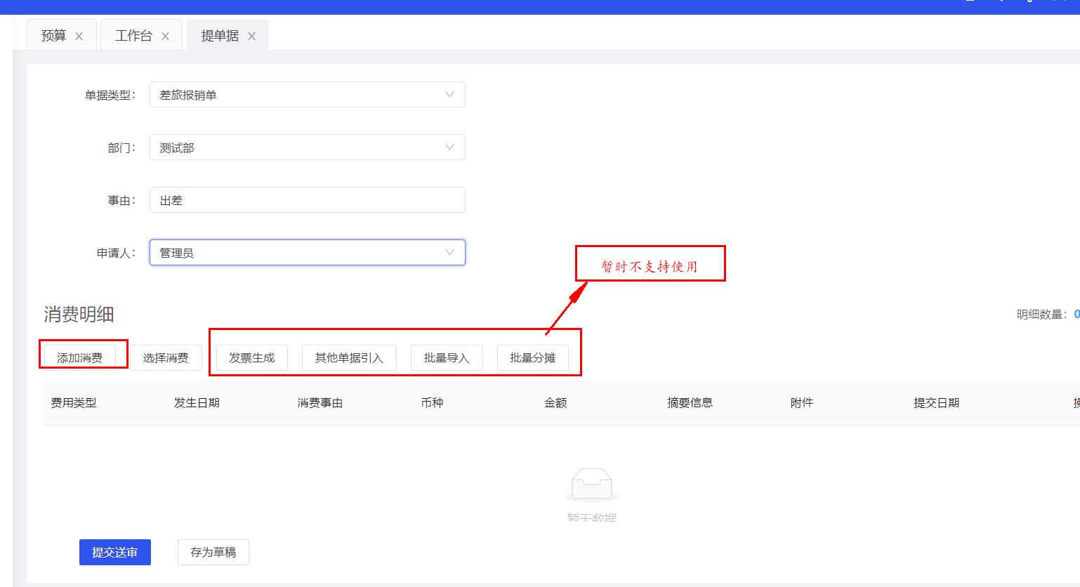添加消费按钮