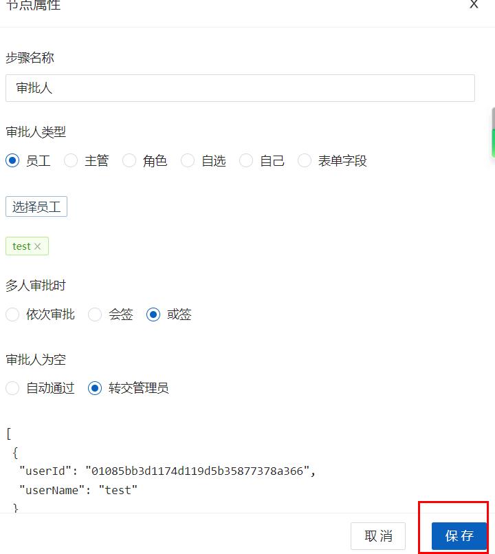进入审批人页面编辑