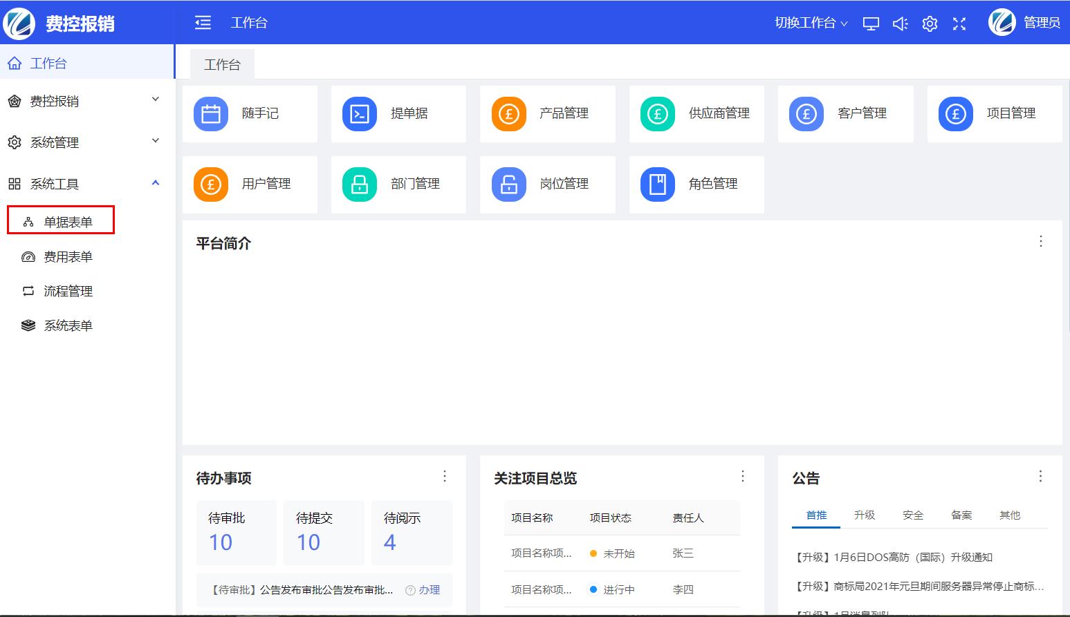 单据表单按钮