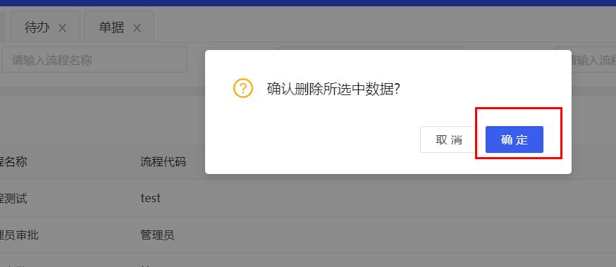 提示框确认