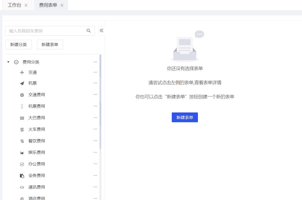费用表单页面