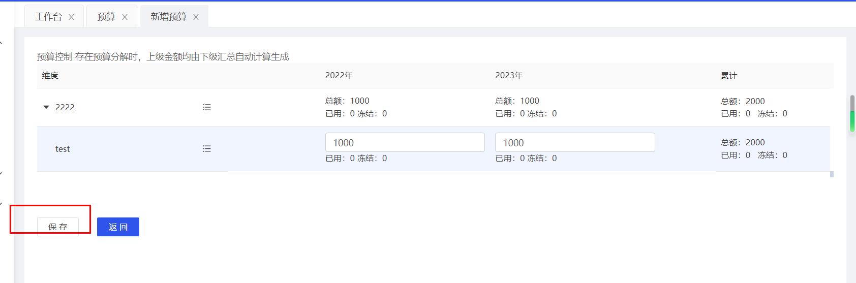 保存按钮