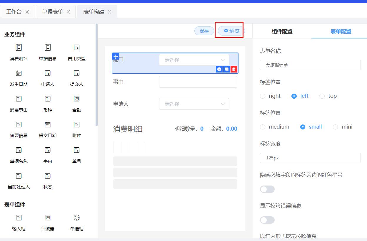 预览按钮