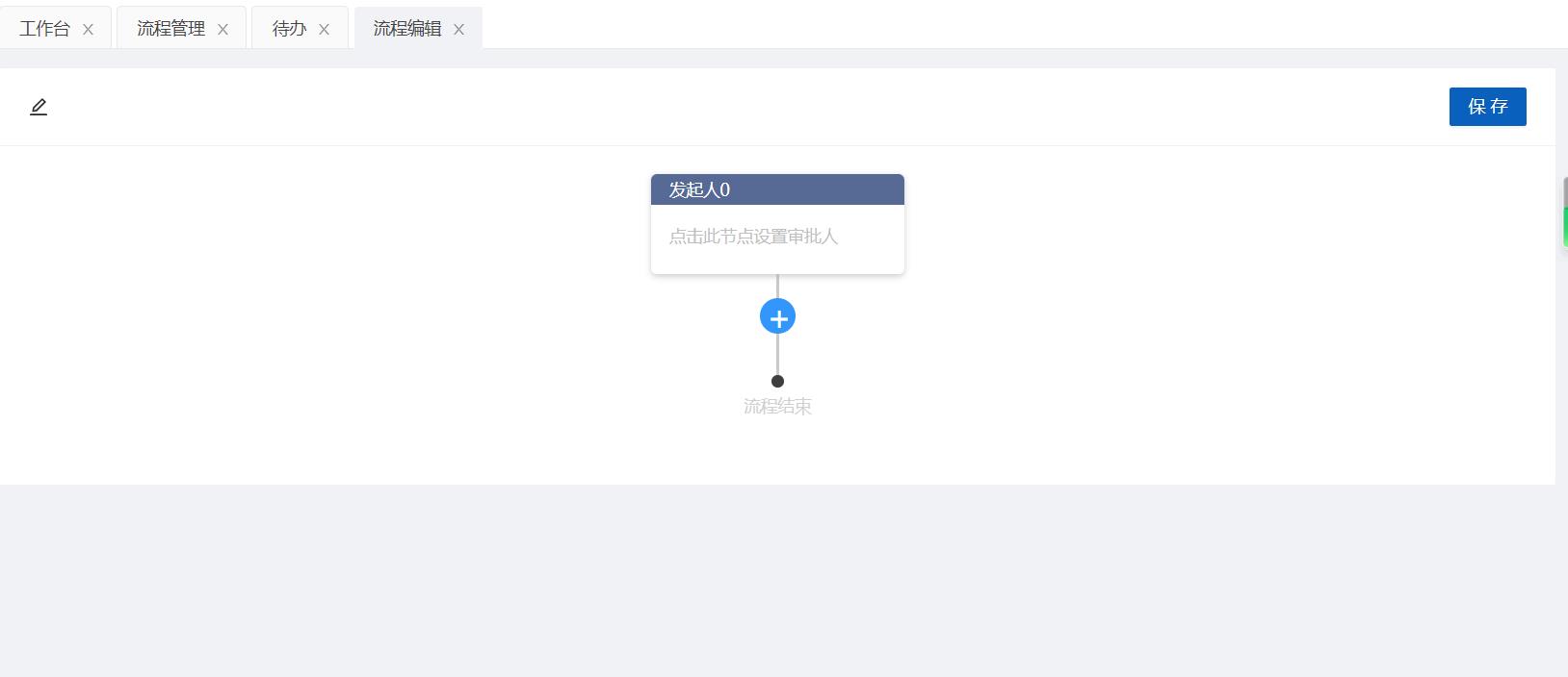 新增流程页面