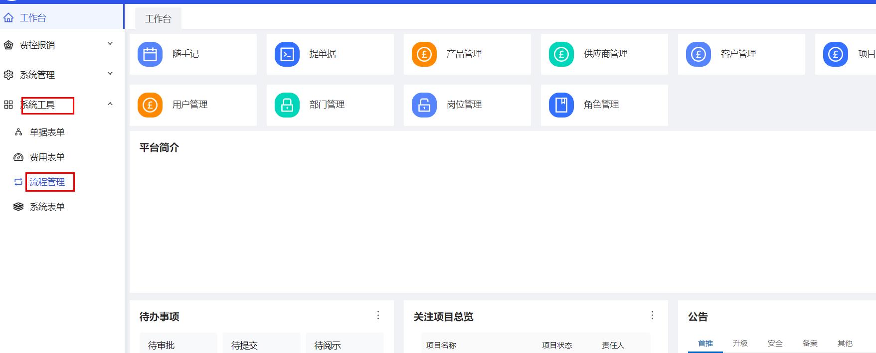 流程管理按钮