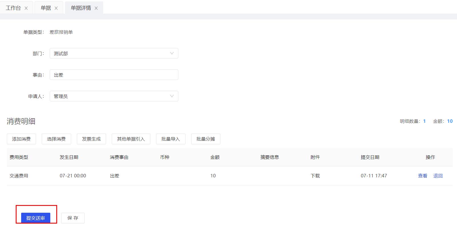 提交送审按钮