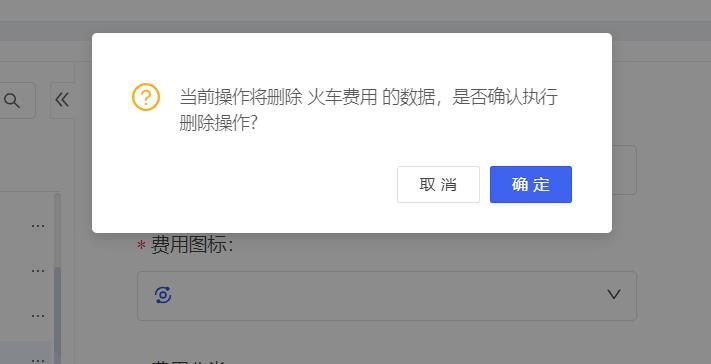 删除提示框
