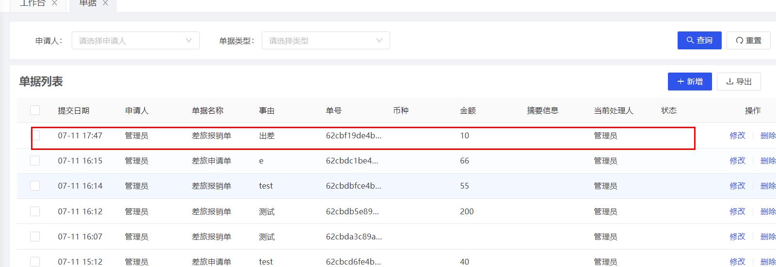 刚存为草稿的表单