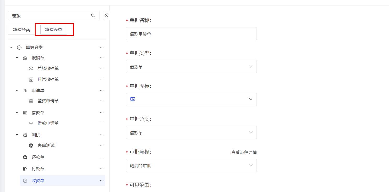 新增表单按钮