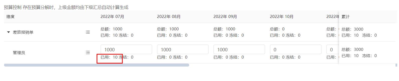审批完成冻结金额转化为已用金额