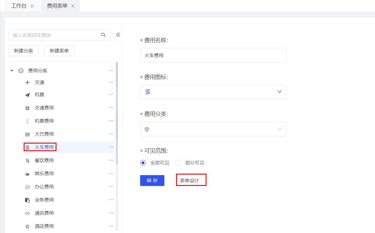 表单修改