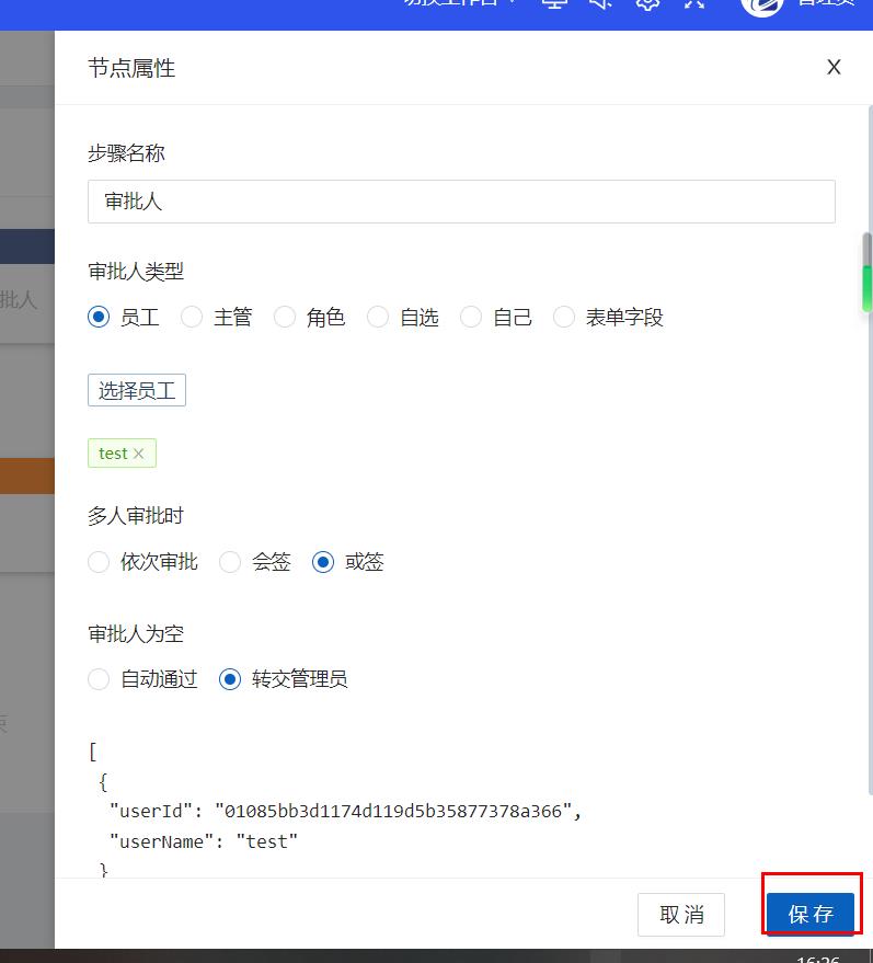 填写完毕保存