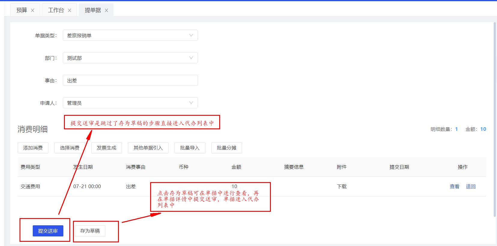 两种提交送审方式