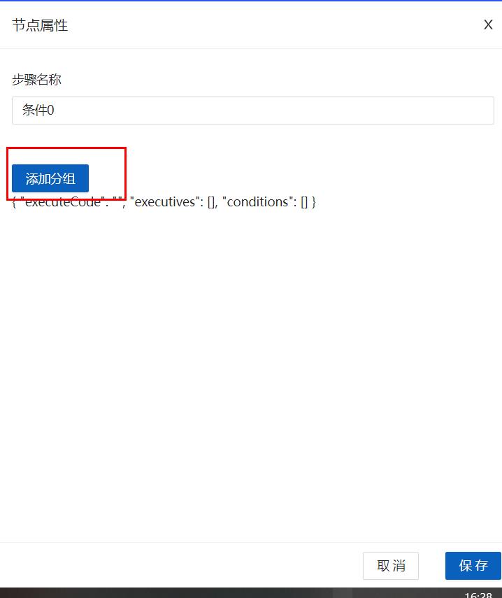 添加分组
