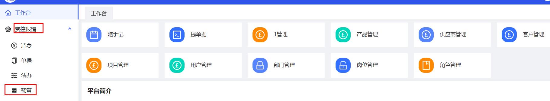 预算按钮