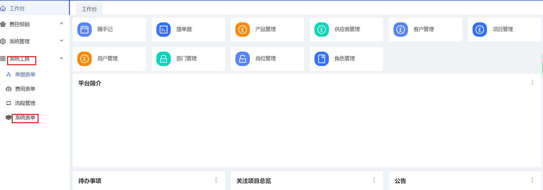 系统表单按钮