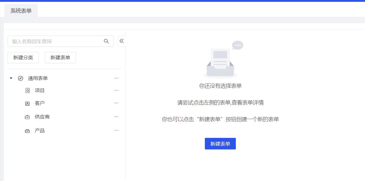系统表单页面