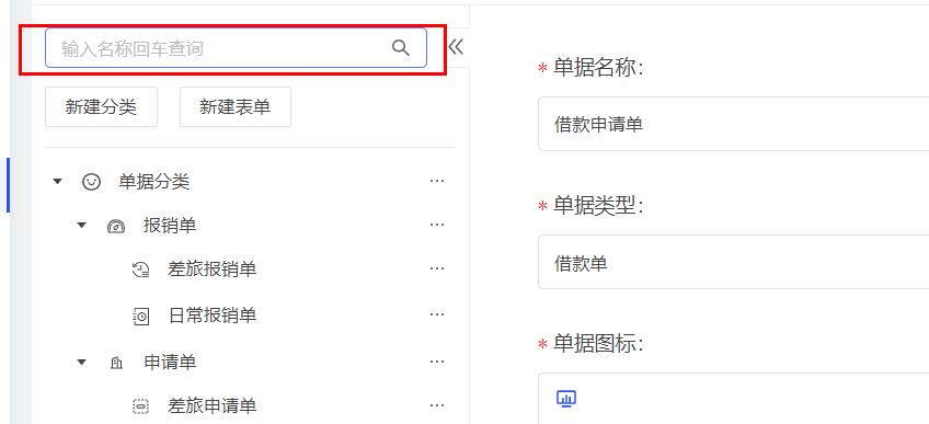表单搜索