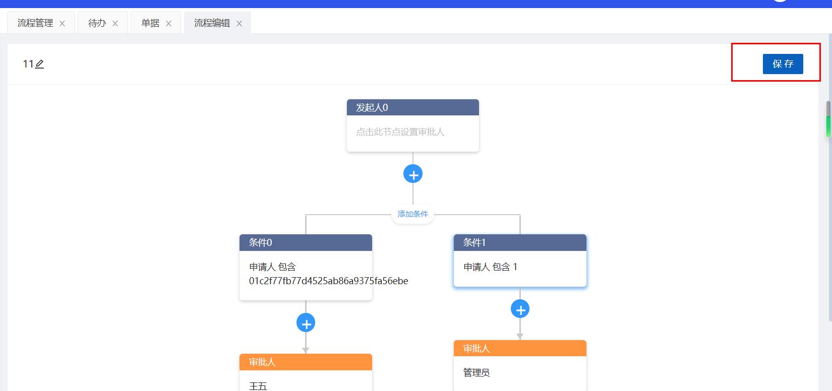 保存流程