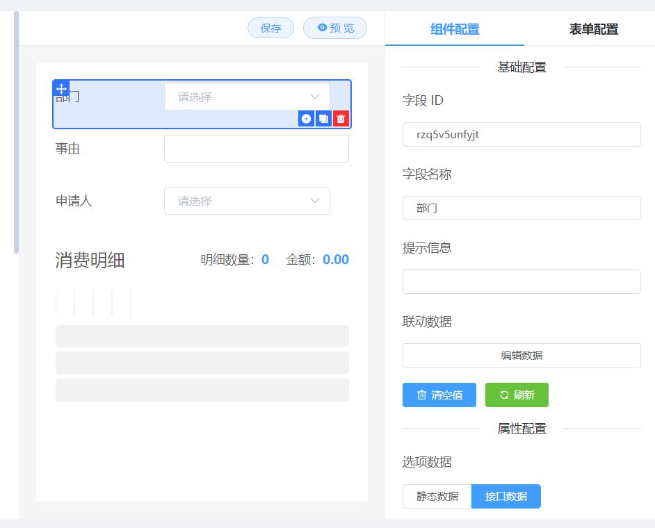 组件配置