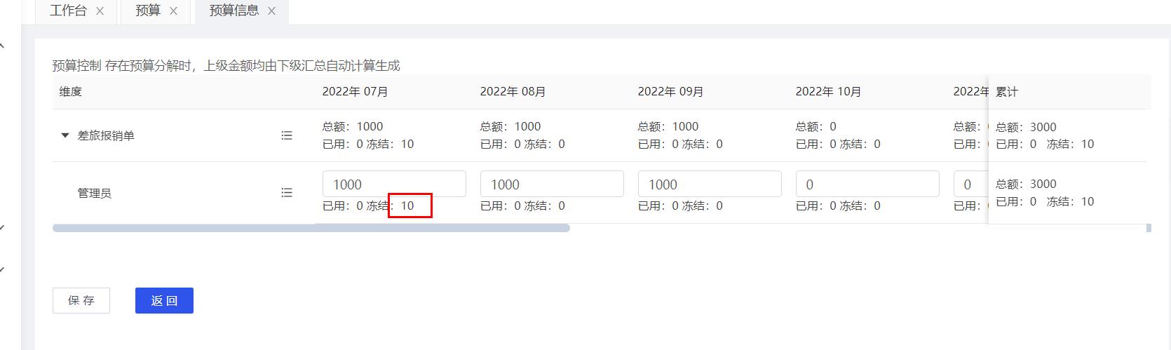 待审批状态冻结金额