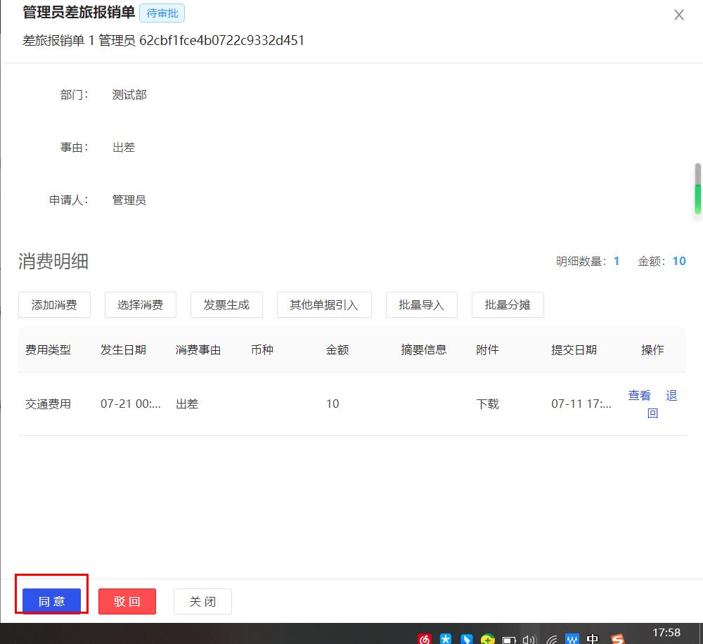 表单详情审批