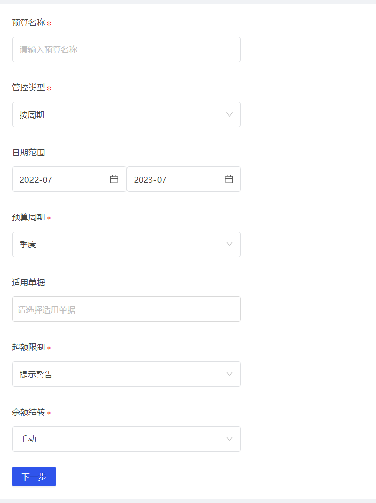 填写预算页面